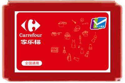 大庆市烟酒回收家乐福超市卡.jpg