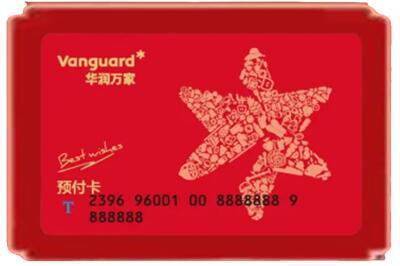 大庆市烟酒回收华润万家购物卡.jpg